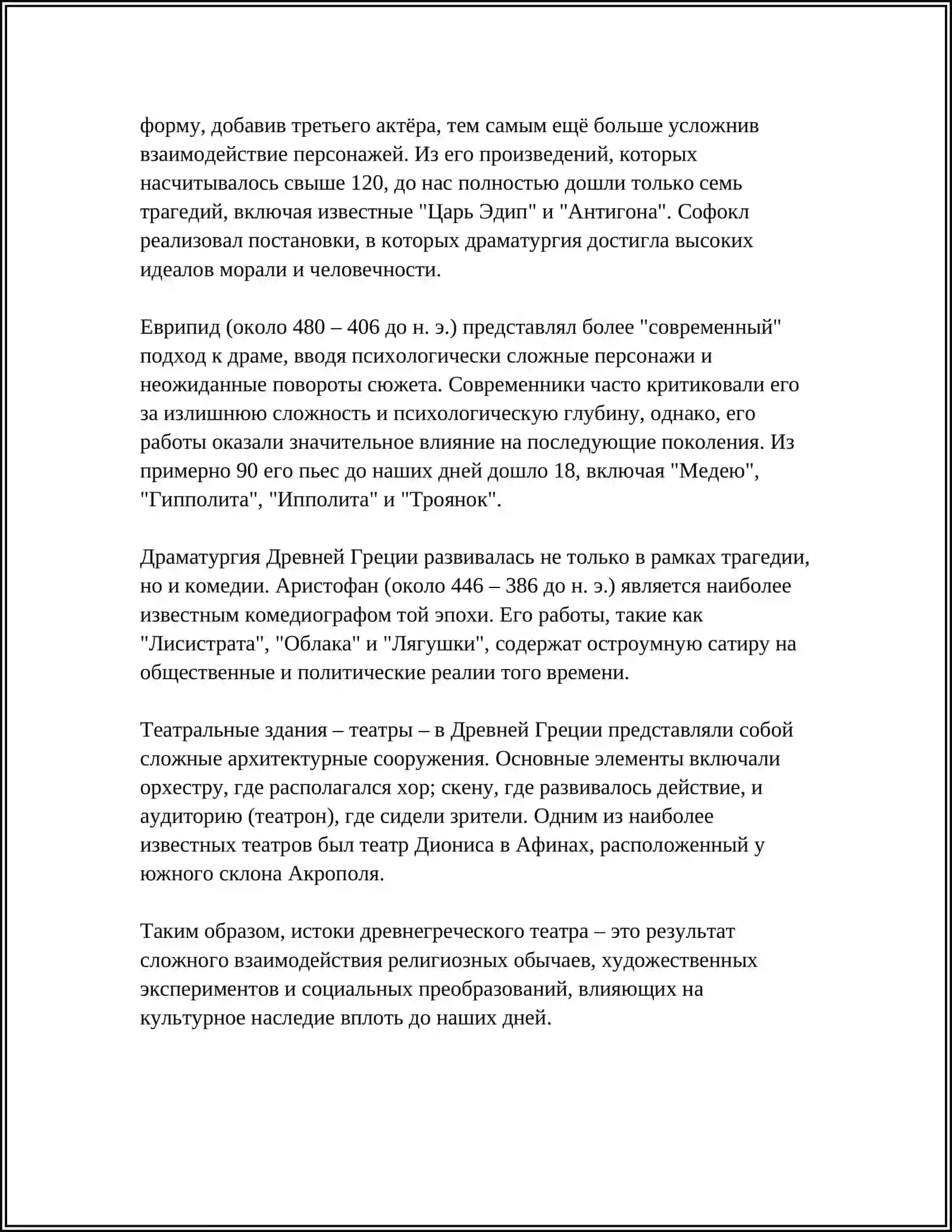 ВОЗНИКНОВЕНИЕ ДРЕВНЕГРЕЧЕСКОГО ТЕАТР ЭСХИЛ СОФОКЛ ТРАГЕДИЯ СОФОКЛА:"АНТИГИОНА" "ЦАР ЭДИП" "ЭДИП В КОЛОНКЕ" 4