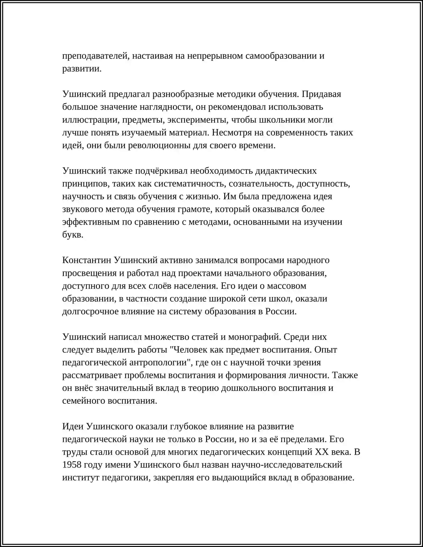 СПЕЦИФИКА МЕТОДОВ И ПРИЕМОВ КОНЦЕПЦИИ КОНСТАНТИНА УШИНСКОГО 4