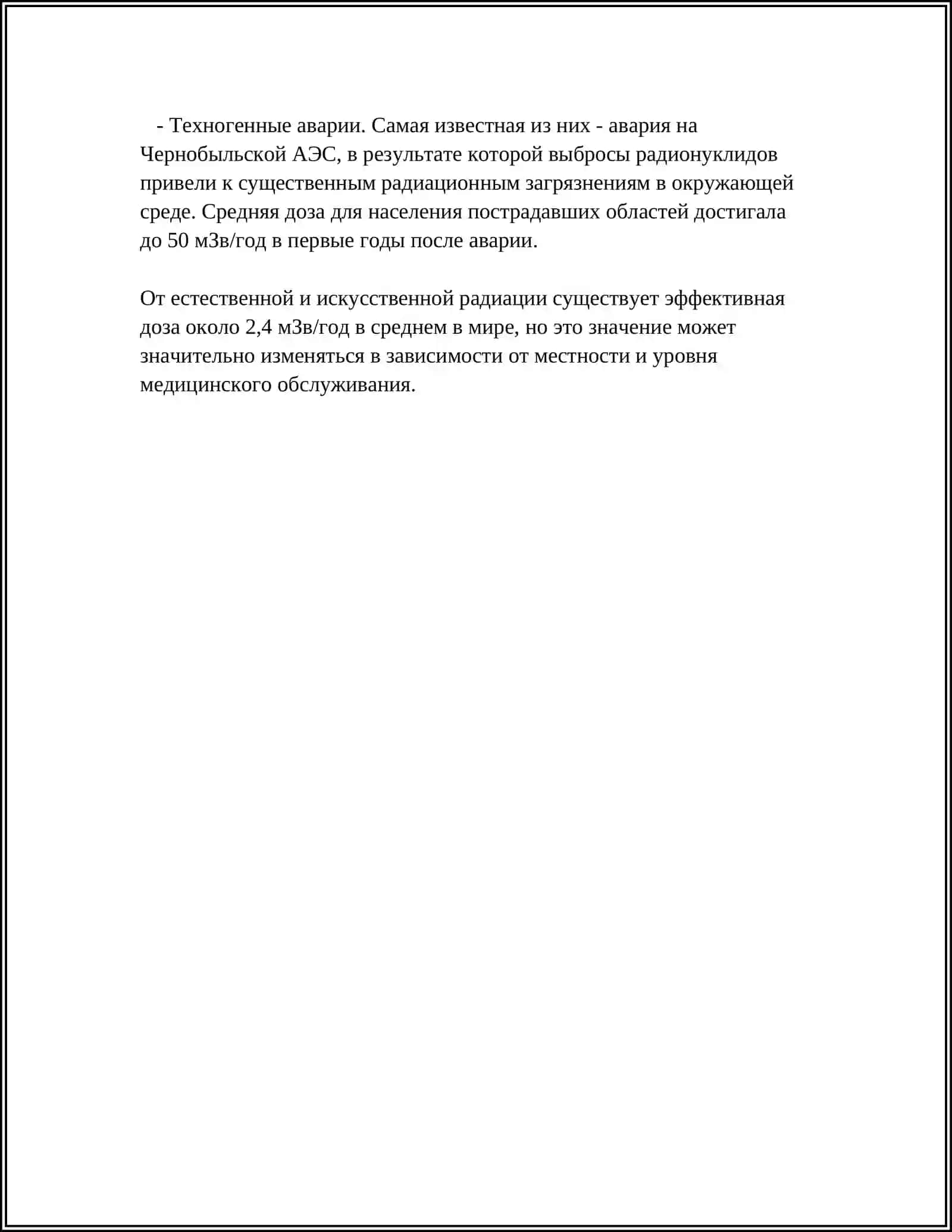РАДИАЦИОННАЯ ЭКОЛОГИЯ 4
