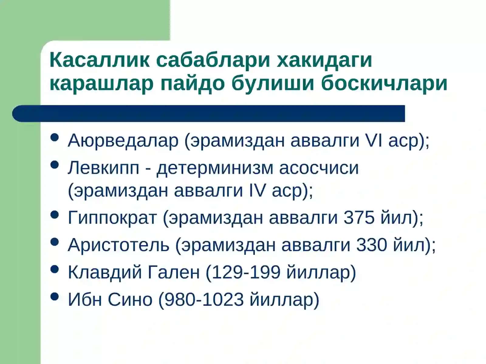 Умумий этиологиява патогенез. Шикастланиш патофизиологияси 4
