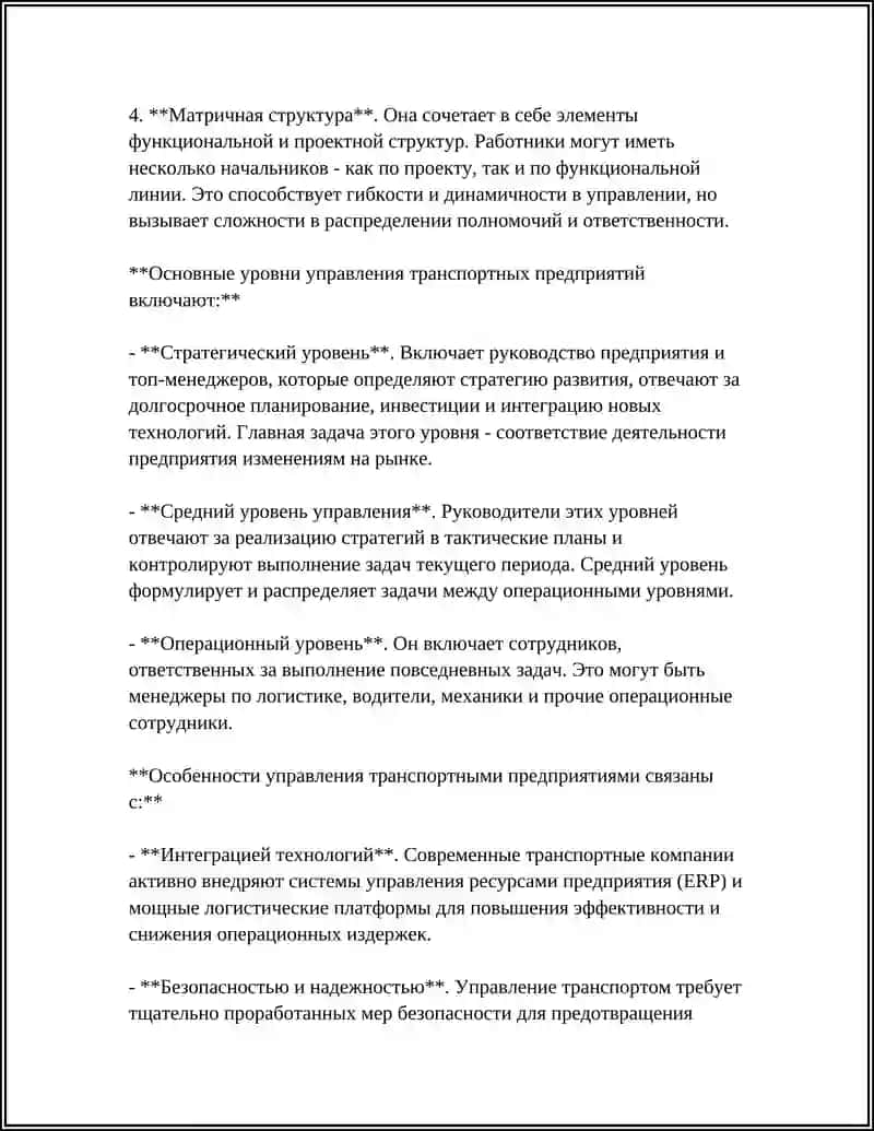 Организационная структура управления на предприятиях транспорта 4