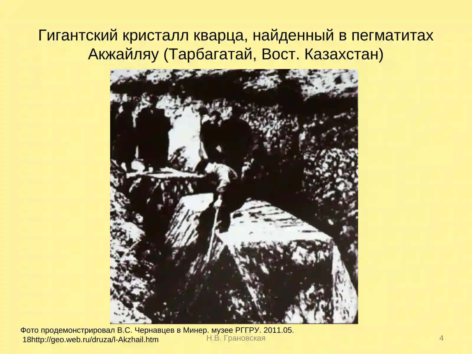 Пегматитовые месторождения 4