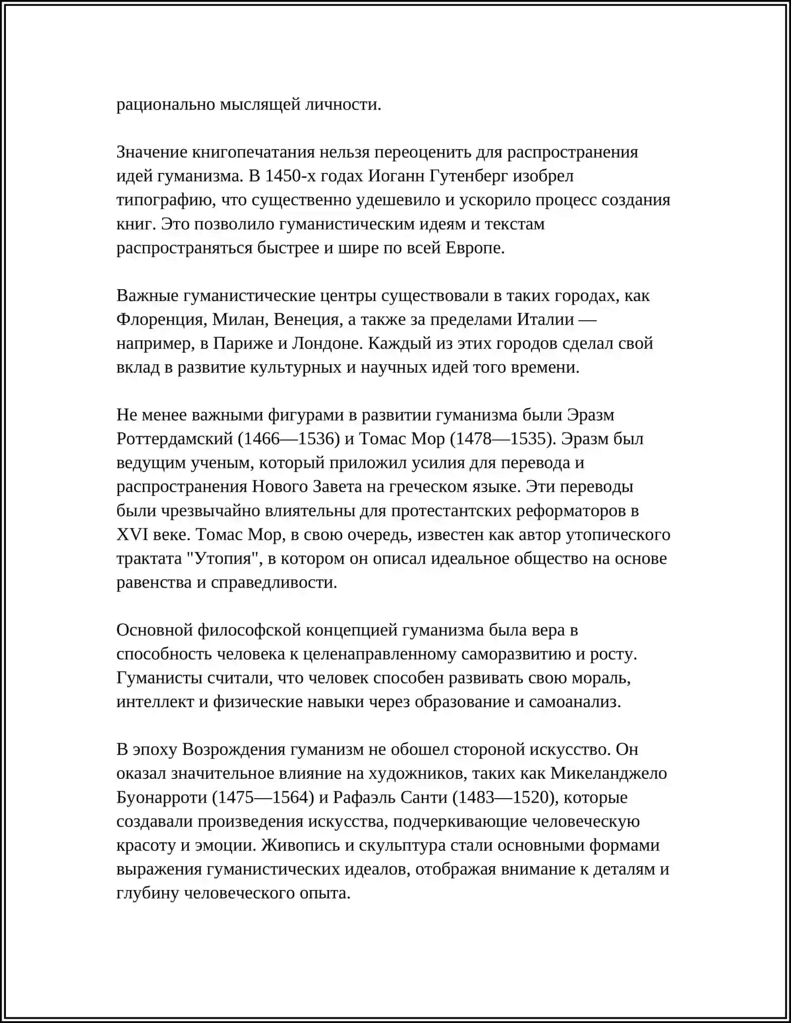 ХАРАКТЕРИСТИКА ЭПОХИ ВОЗРОЖДЕНИЯ. ОСНОВНЫЕ ЧЕРТЫ И ПРЕДСТАВИТЕЛИ 4