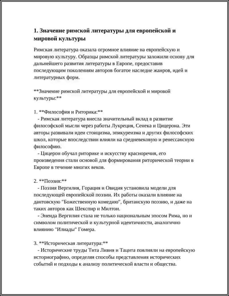 РИМСКОЙ ЛИТЕРАТУРЫ 4