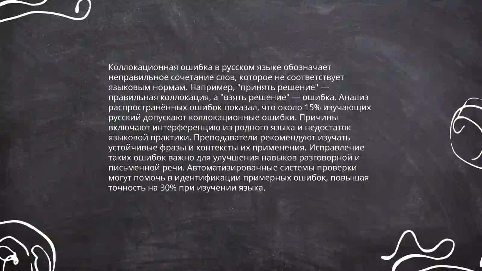 Лексическое сочетаемость 4