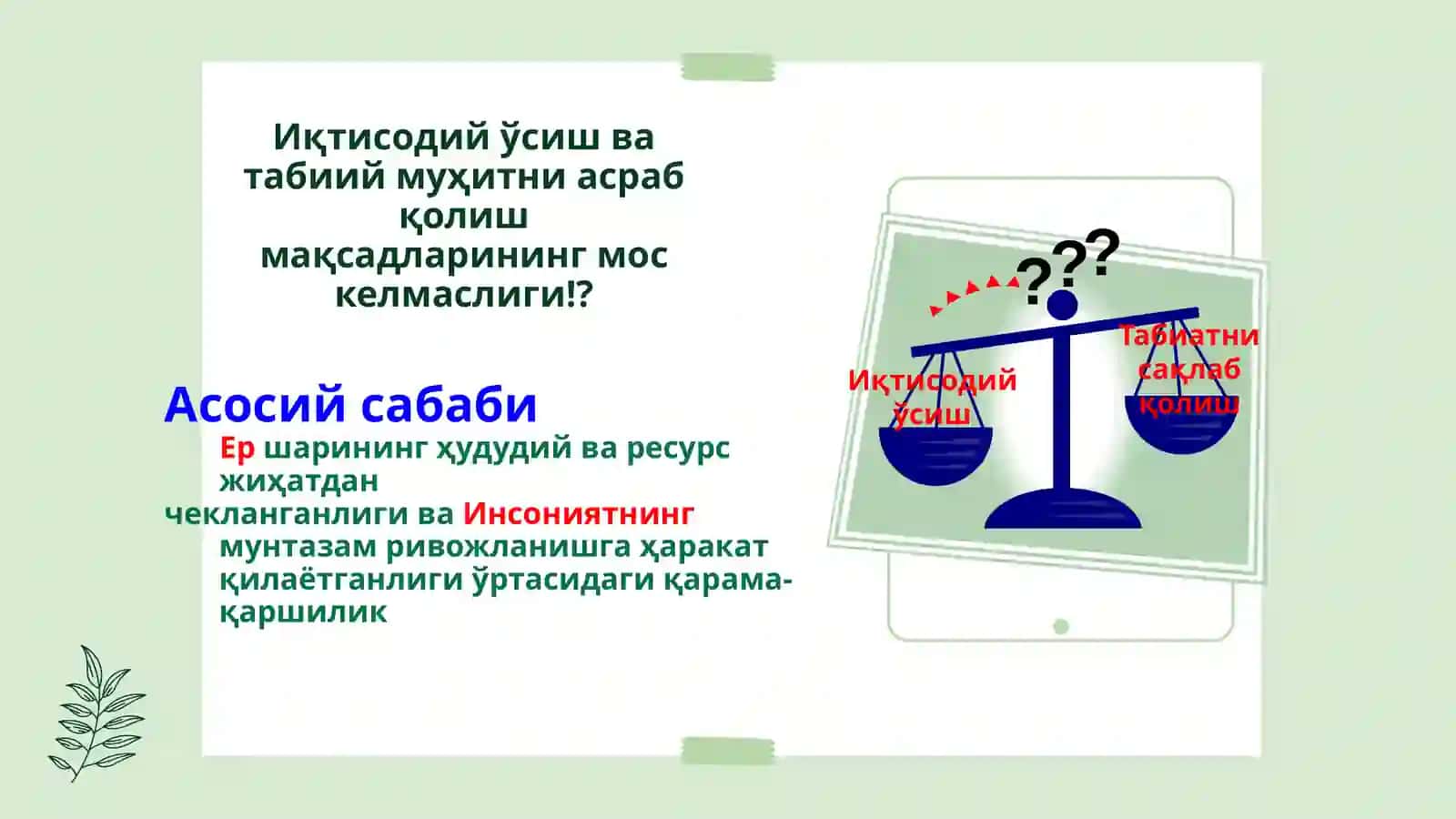 Атроф-муҳитни ҳимоя қилиш 4