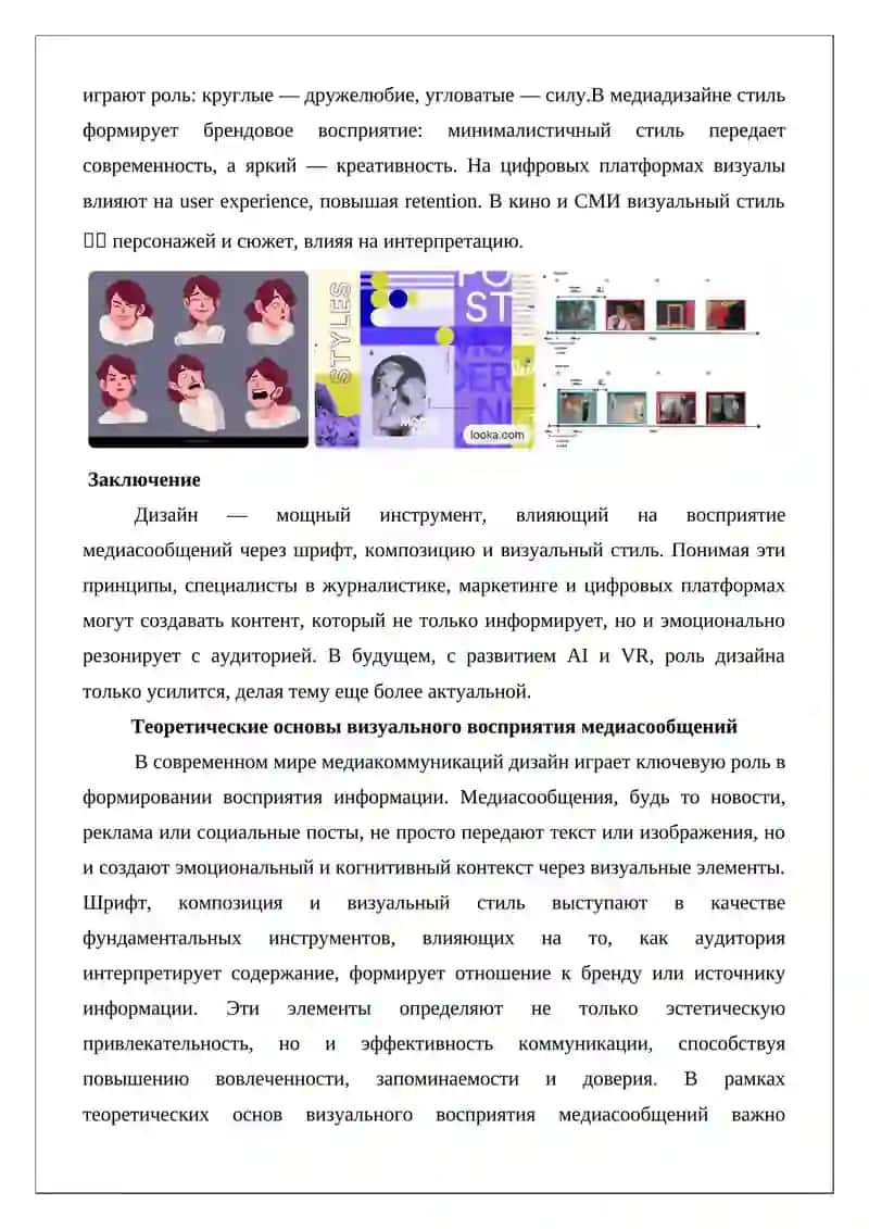 Шрифт, композиция и визуальный стиль: как дизайн влияет на восприятие медиасообщения 4