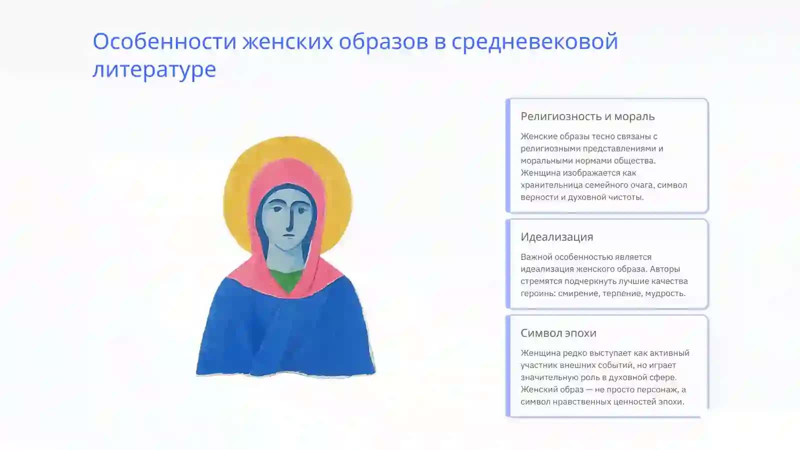 Женские образы и мотив женской судьбы в средневековых памятниках 4