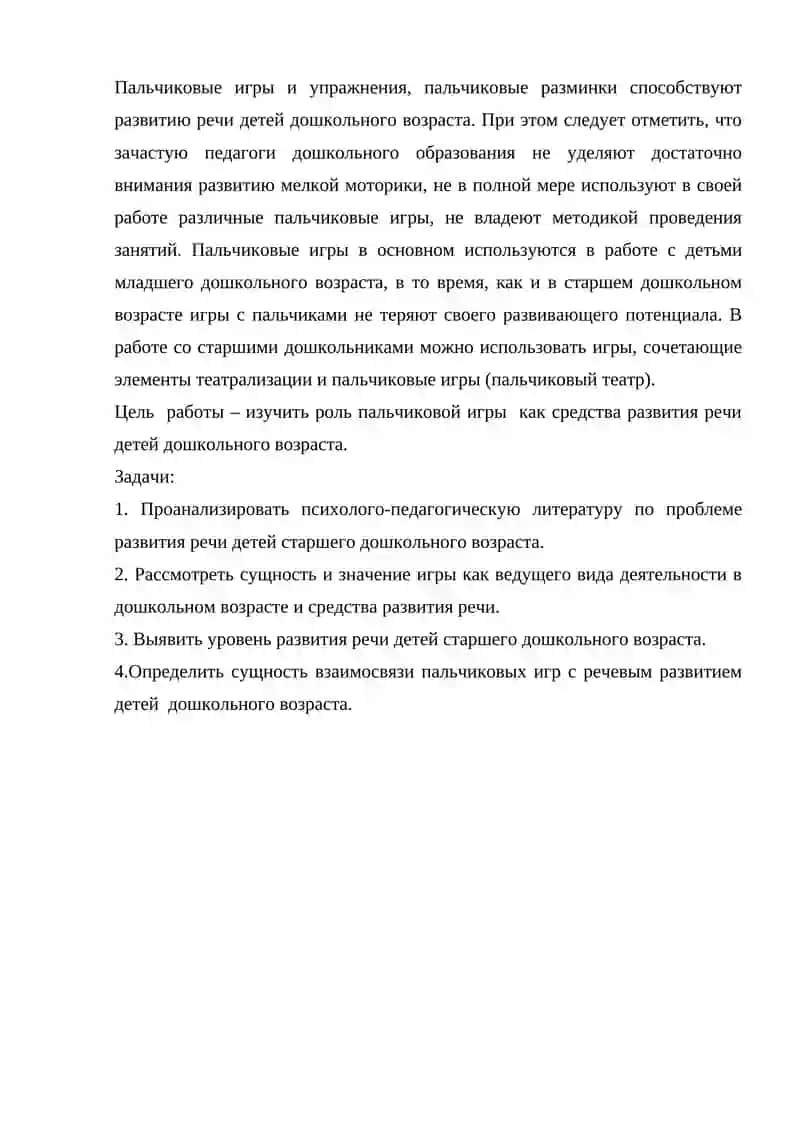 ПАЛЬЧИКОВАЯ ГИМНАСТИКА КАК ЭФФЕКТИВНОЕ СРЕДСТВО РАЗВИТИЕ РЕЧИ 4