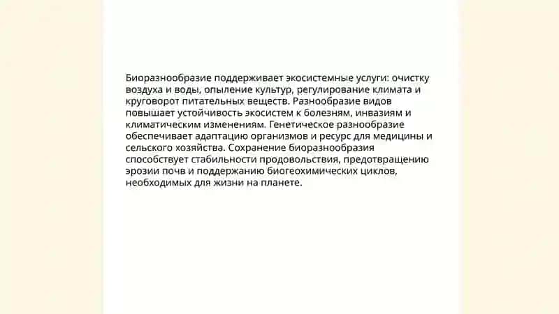 Пройдите экотропой: Планета Земля - Мы - здоровая планета! 4