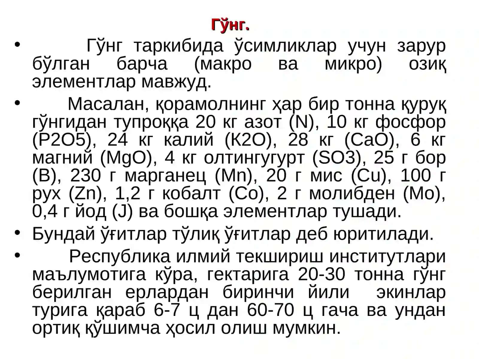 Органик ўғитлар 4