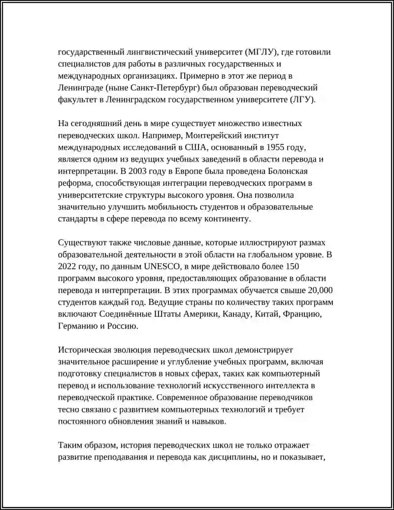 Подготовка переводчиков. Переводческие школы. 4
