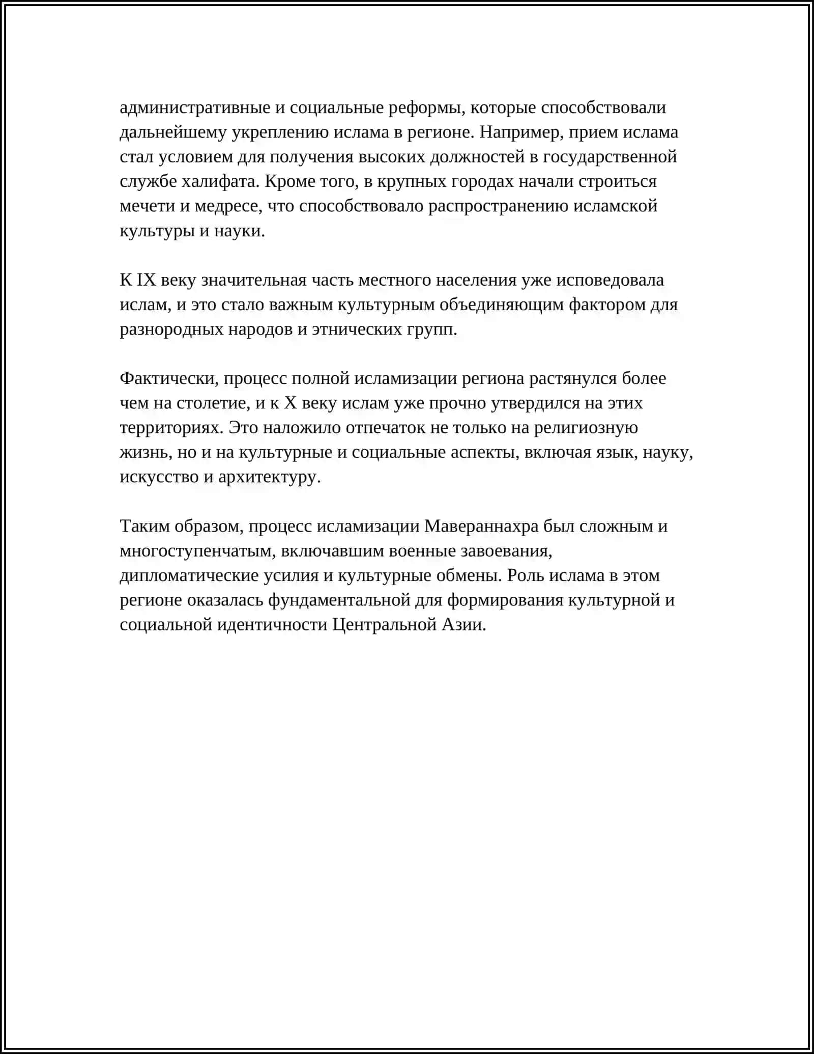 Распространение ислама в Мавераннахре 4