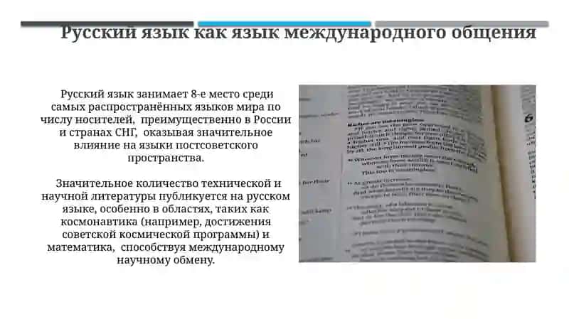 Русский язык среди других языков мира 4