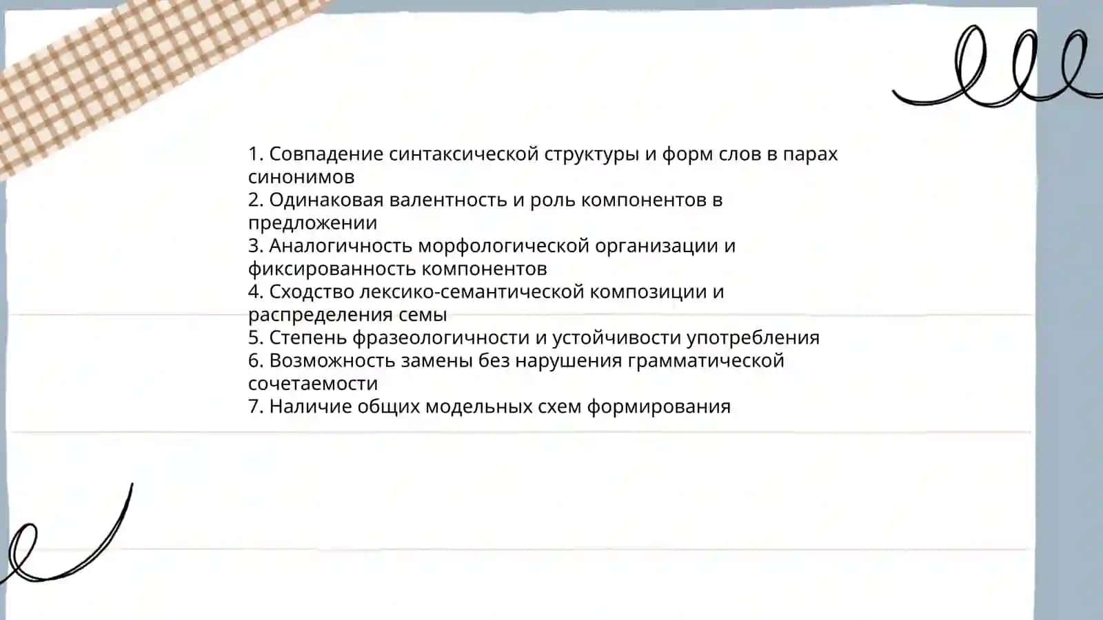 Структурные типы фразеологизмов- синонимов: одноструктурные и разноструктурные 4