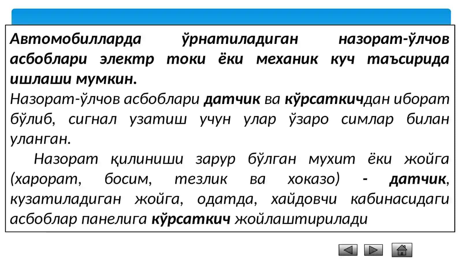 НАЗОРАТЎЛЧОВ АСБОБЛАРИ 4