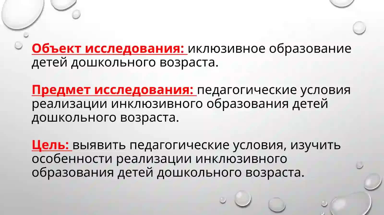 Инклюзивное образование – процесс развития общего образования 4