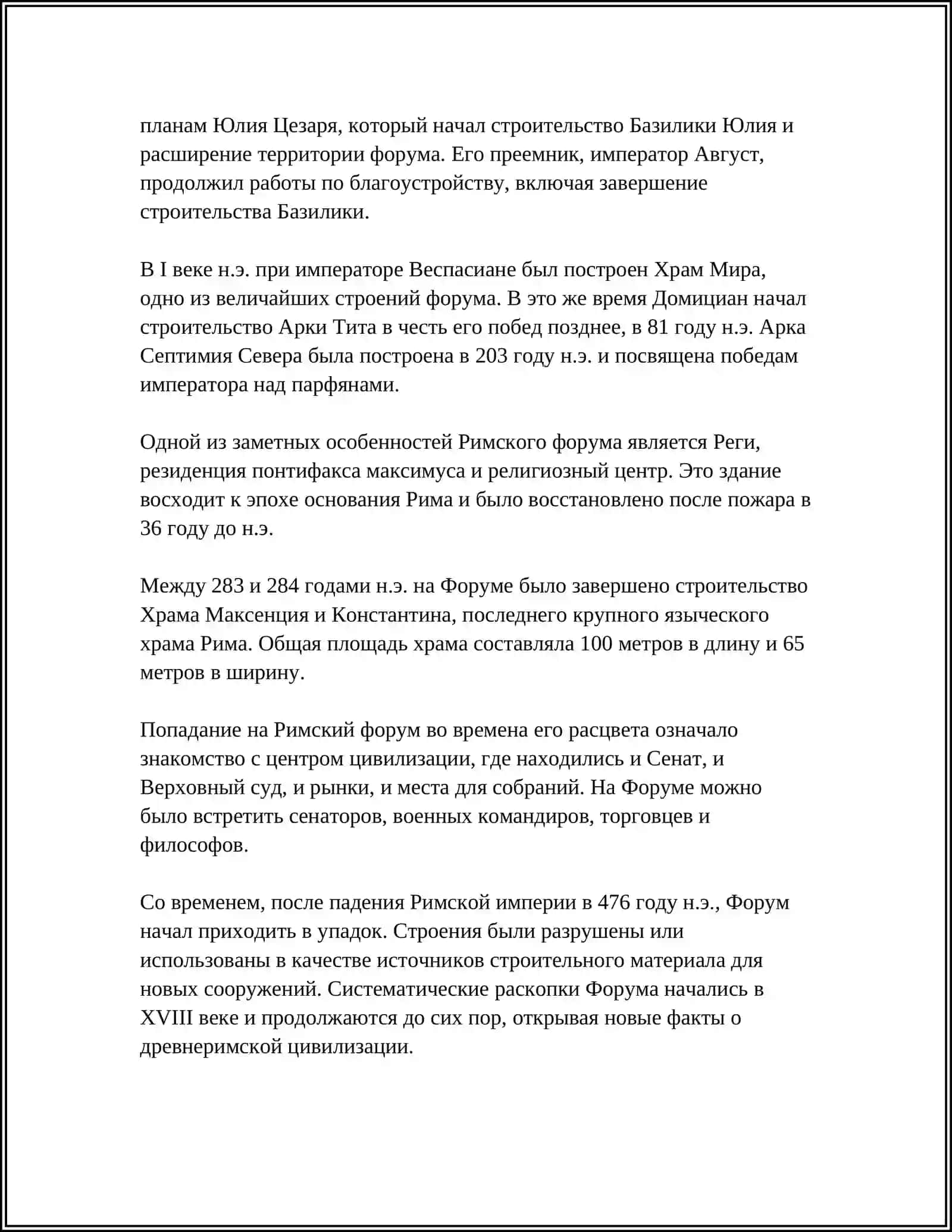 АРХИТЕКТУРА ДРЕВНЕГО РИМА 4