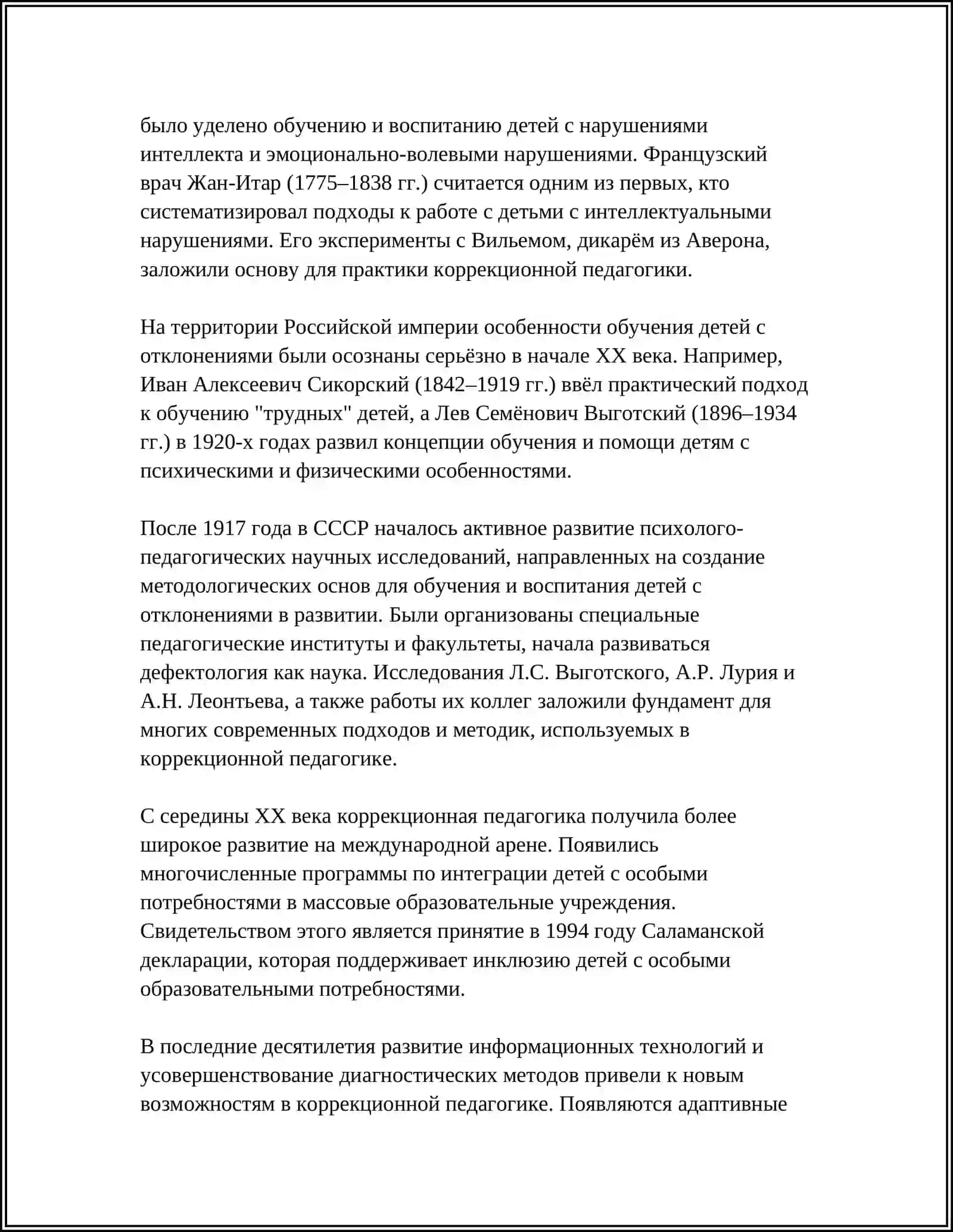 РОЛЬ КОРРЕКЦИОННОЙ ПЕДАГОГИКИ В ДИНАМИКЕ РАЗВИТИЯ АНОМАЛЬНЫХ ДЕТЕЙ 4