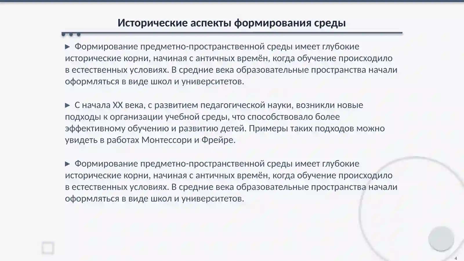 Теоретические основы пазвиваюшей предметно пространственной среды 4