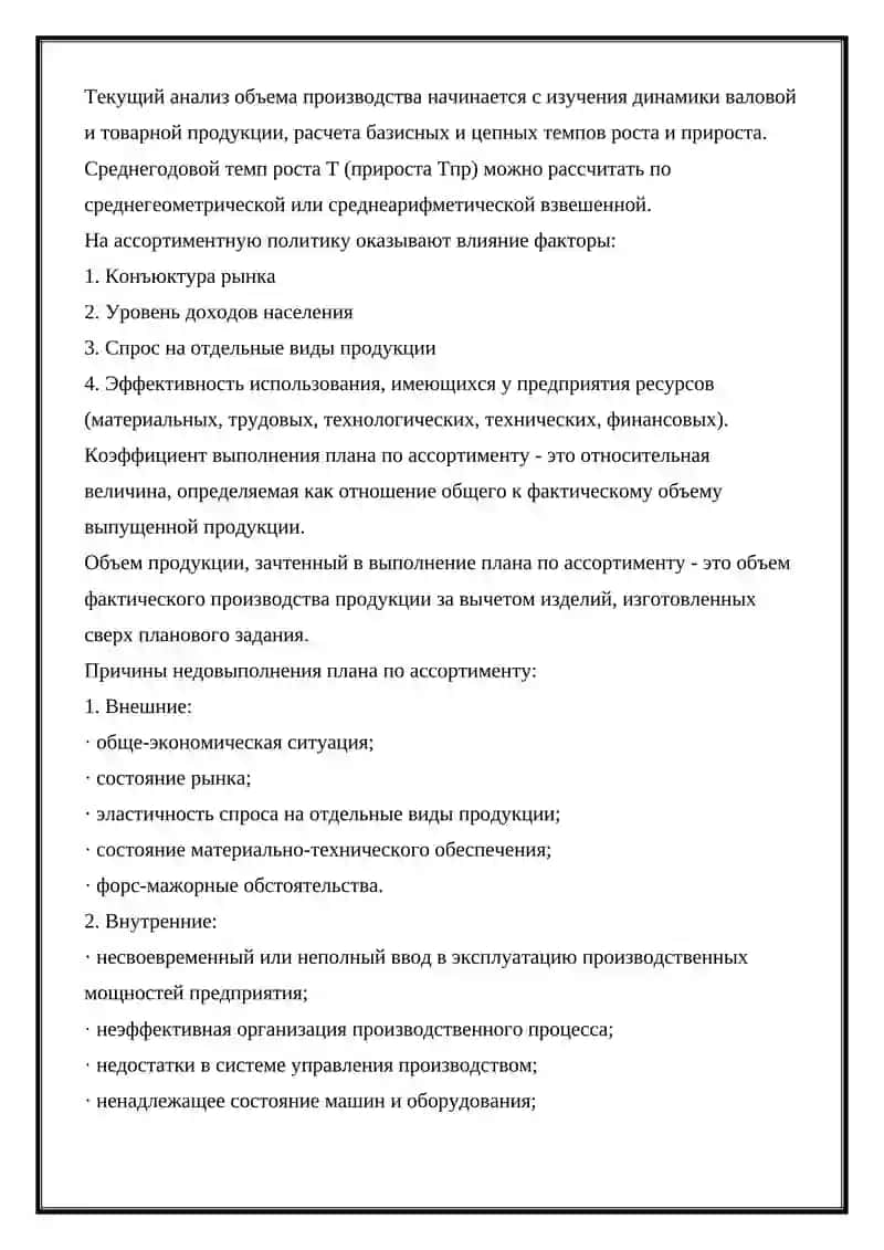 Анализ производственный особенности продукта 4