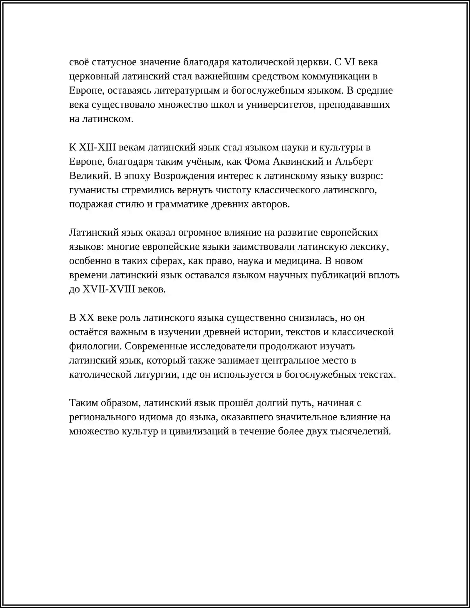 ИСТОРИЯ ЛАТИНСКОГО ЯЗЫКА В МЕДИЦИНЕ 4