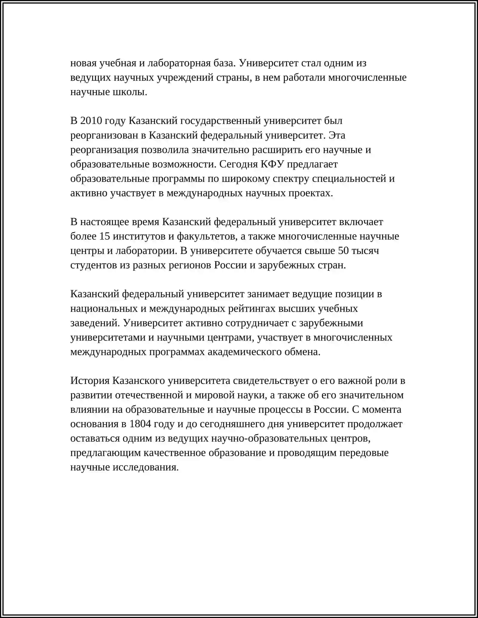 Казан федерал университети тарихи 4