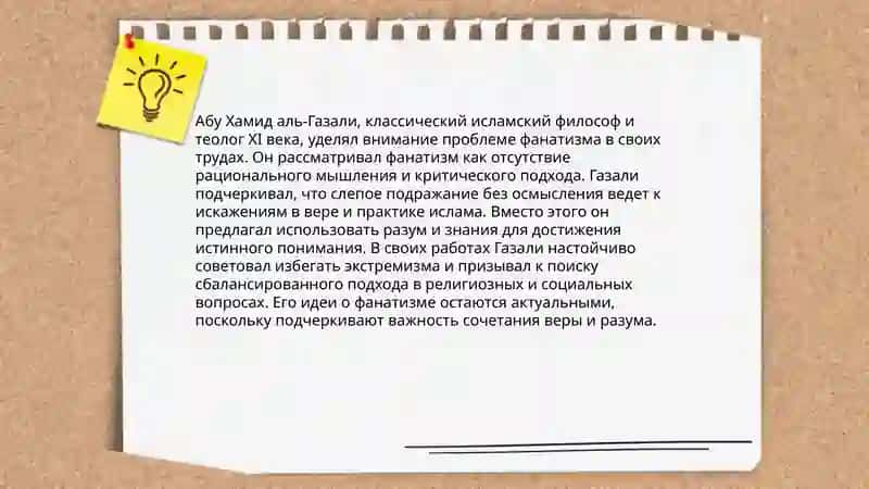 Фанатизм в философии Николая Бердяева 4