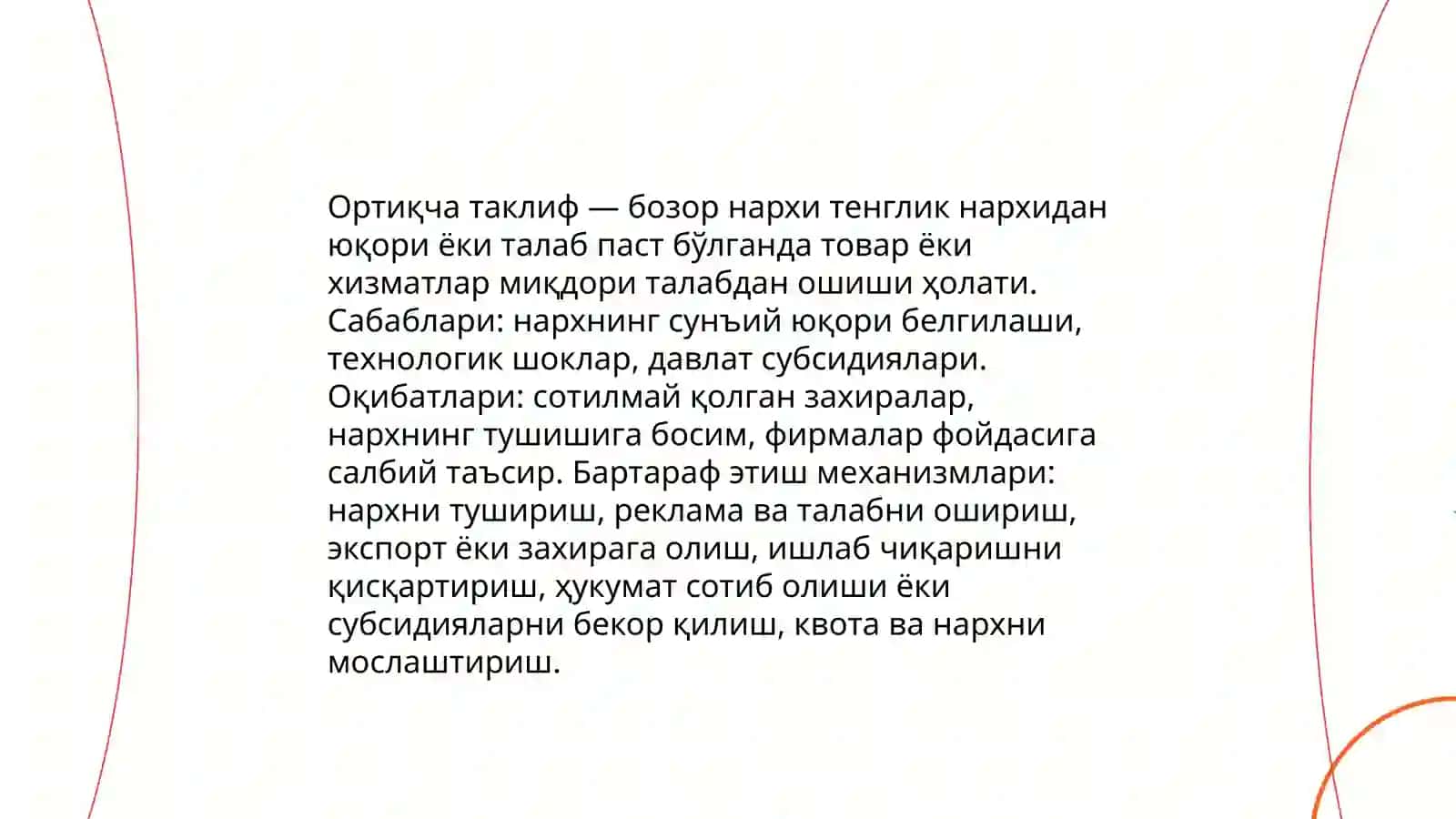 Бозор мувозанати бузилганда юзага келадиган иқтисодий ҳолатлар ва уларни бартараф этиш усуллари 4