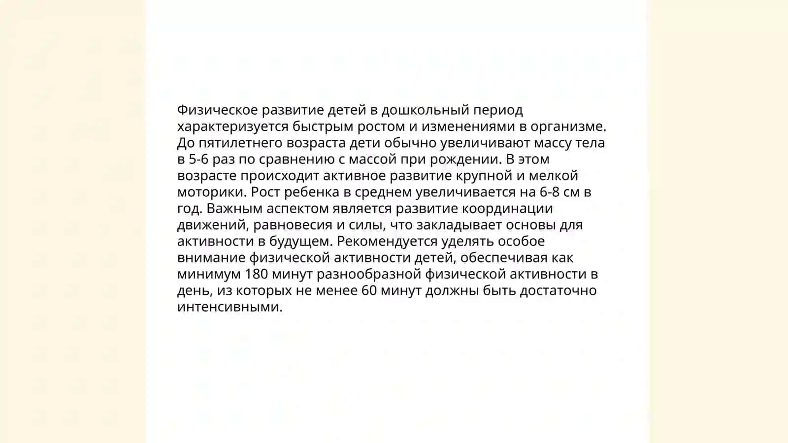 Мактабгача таълимда болаларнинг ривожланиш босқичлари 4