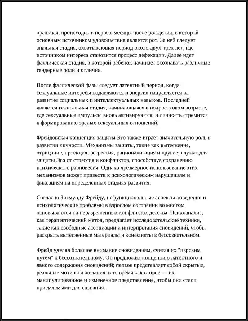 Психоаналитическая теория Зигмунда Фрейда 4