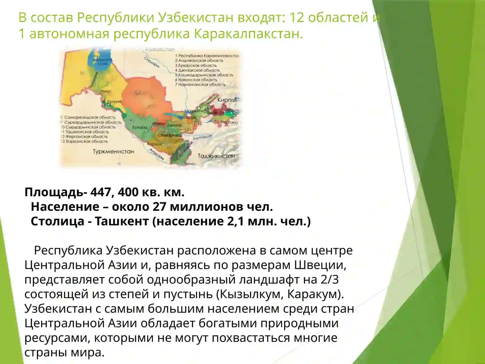 Мой город. Гимн, герб и флаг Узбекистана. Образование в Узбекистане (нормативные акты). 4