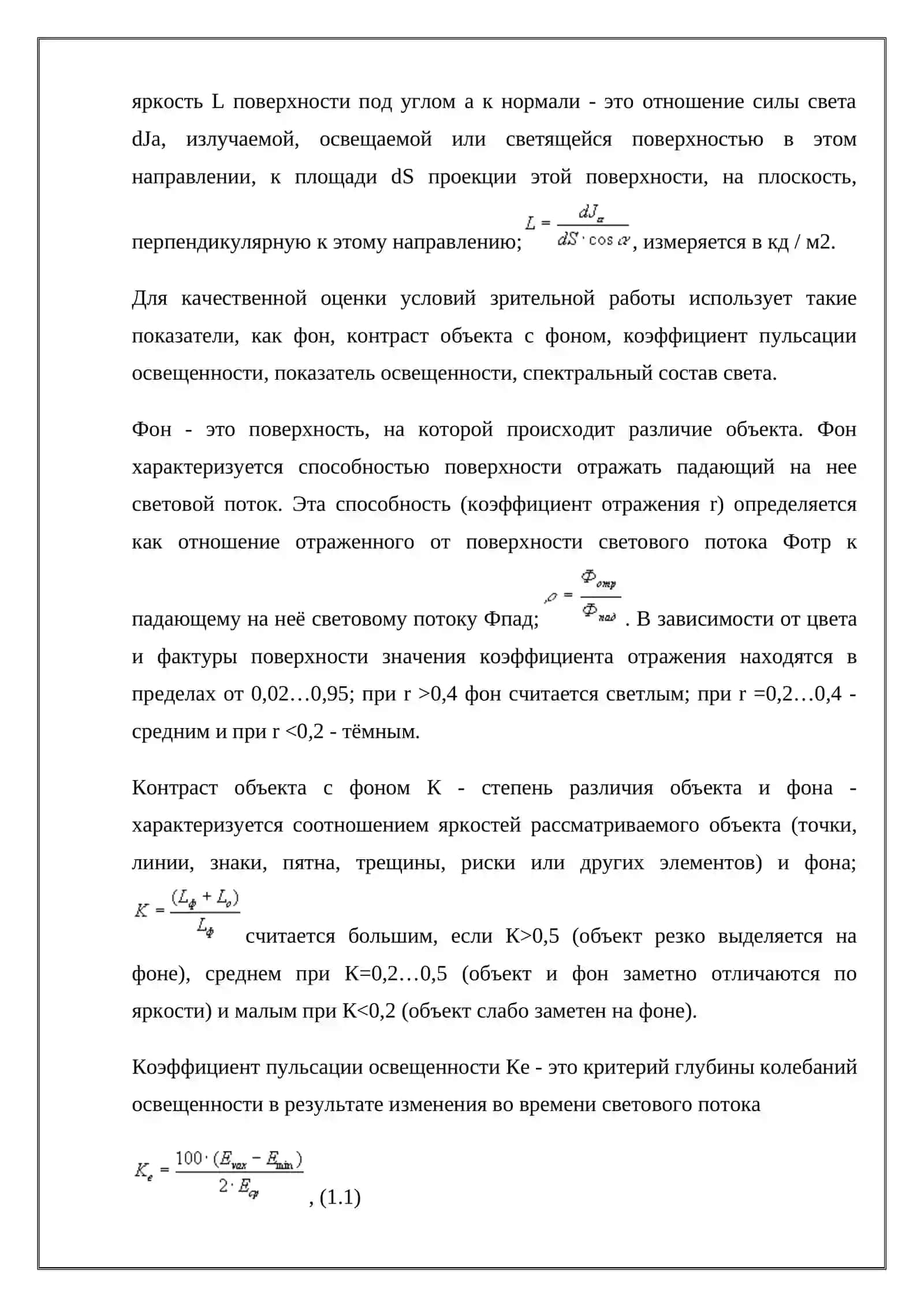 Освещение производственных помещений 4