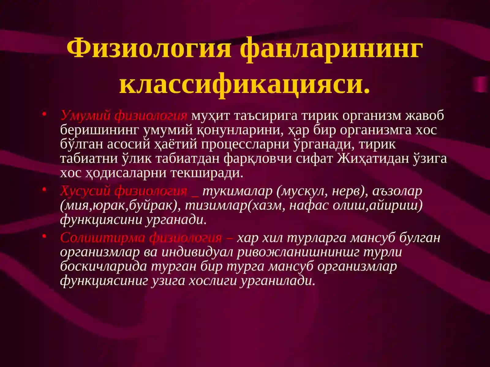 ФИЗИОЛОГИЯ ПРЕДМЕТИ ВА МЕТОДИ 4