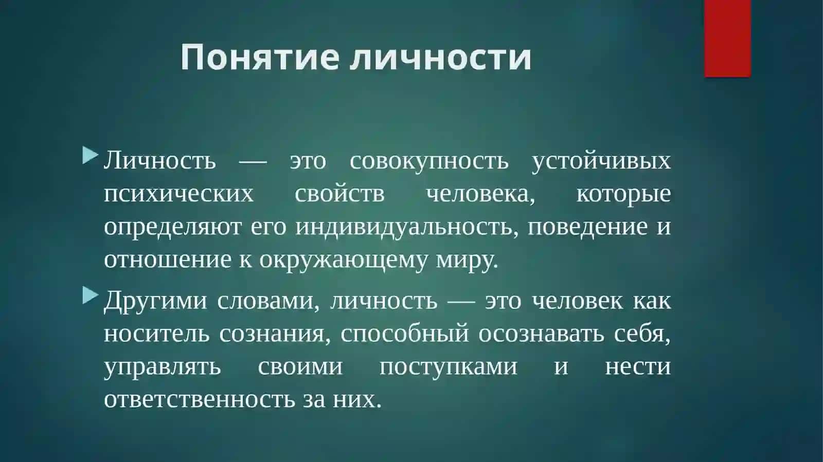 Личность и её волевая сфера 4