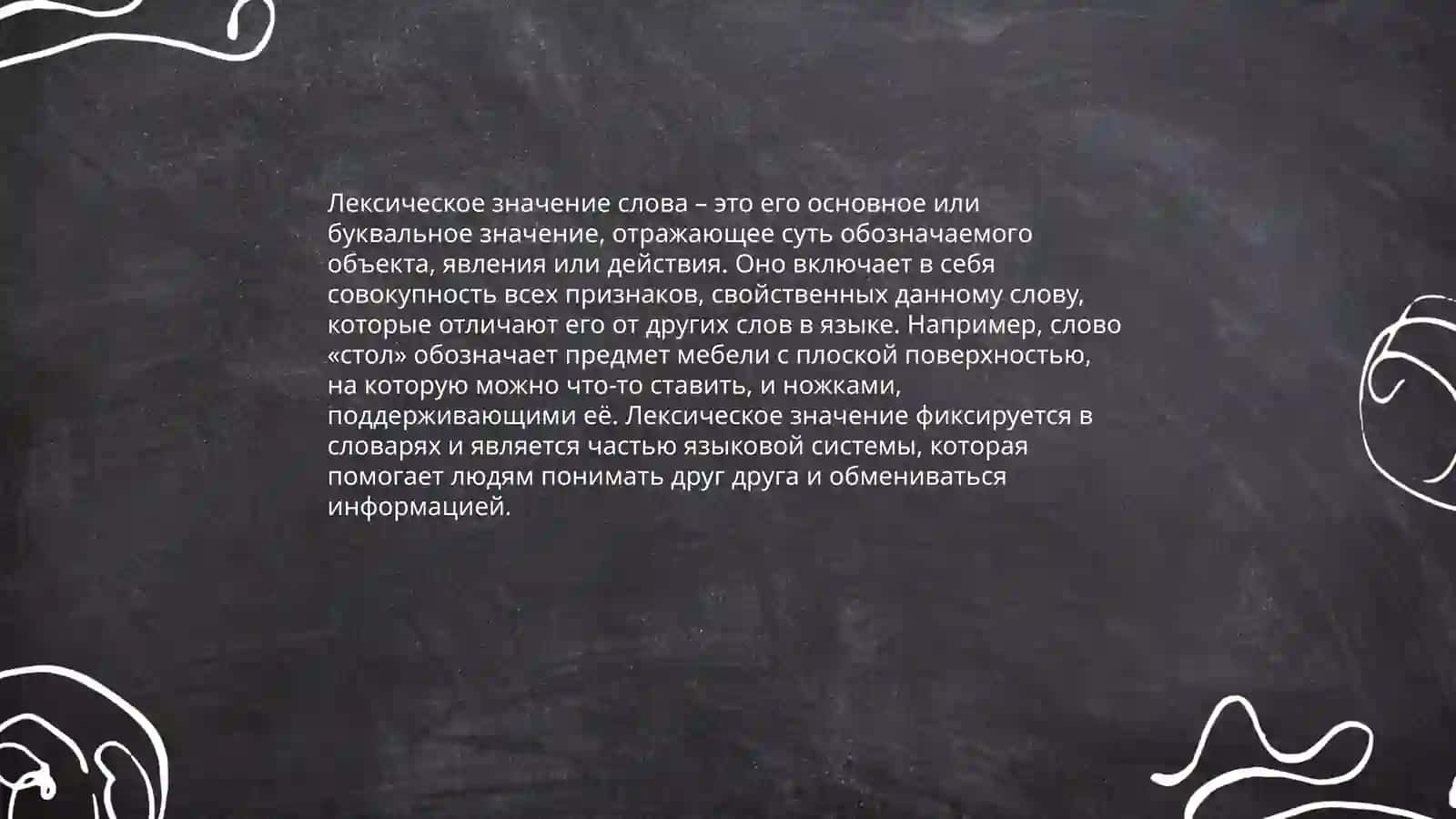 Лексикология русского языка 4