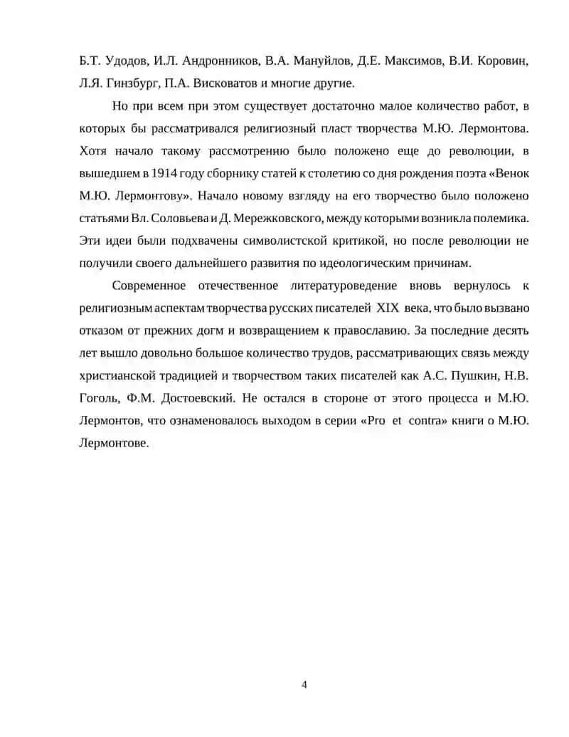Герой нашего времени 4