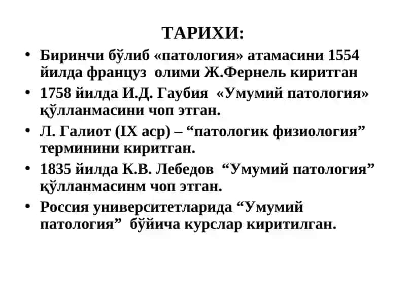 Патофизиология предмети ва вазифалари. Умумий нозология 4