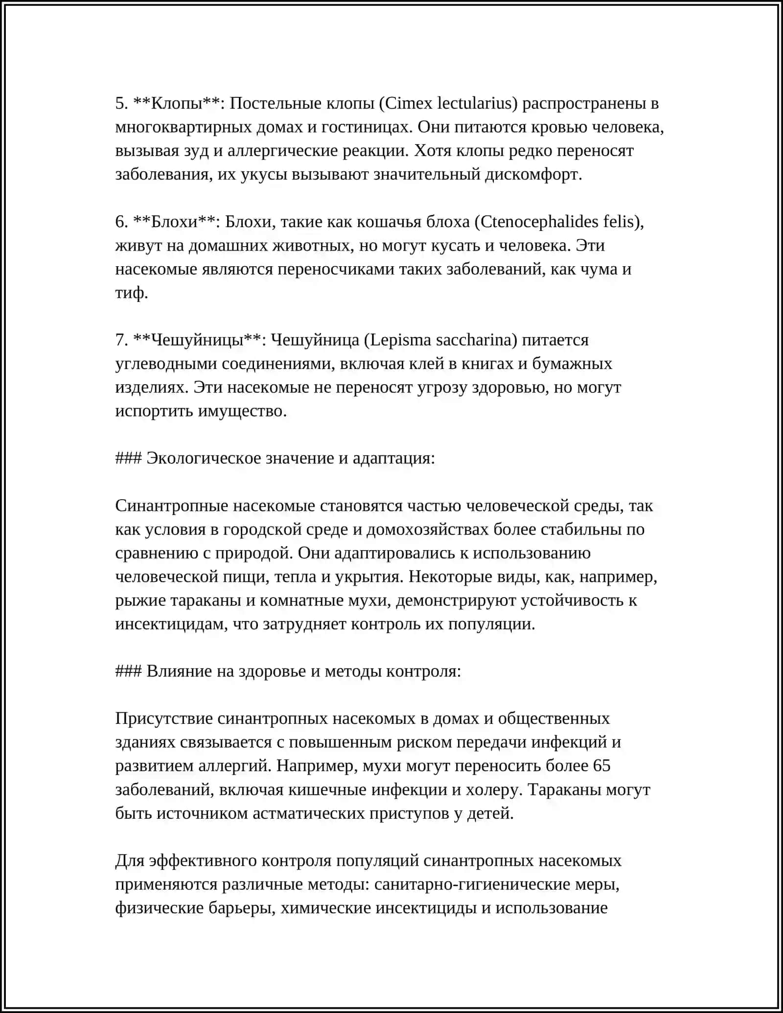 Синантропные насекомые и их эпидемиологическое значение 4
