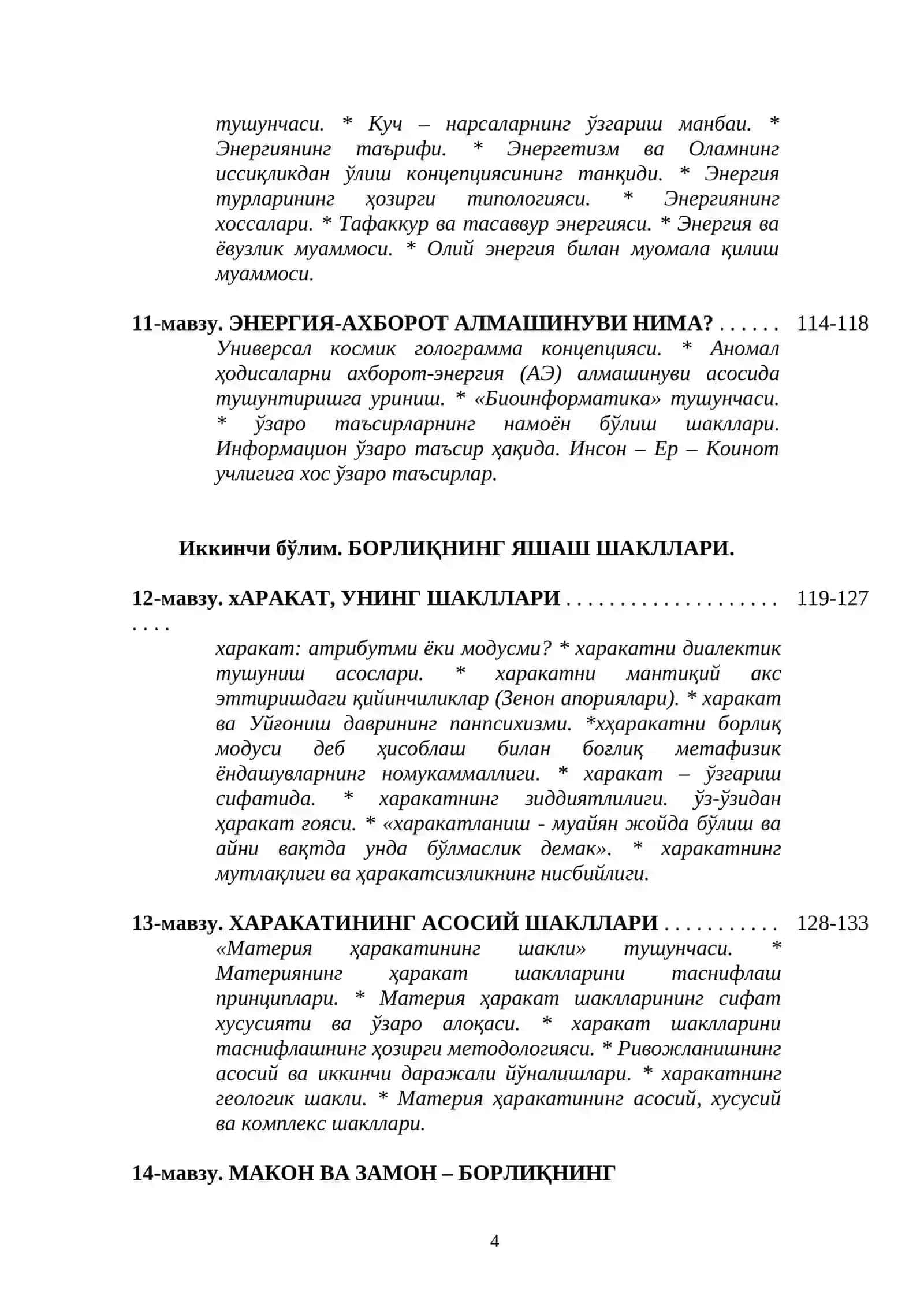 БОРЛИҚ ФАЛСАФАСИ (Онтология) 4