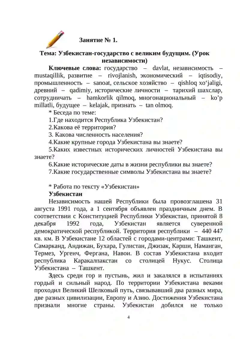 УЧЕБНО-МЕТОДИЧЕСКОЕ ПОСОБИЕ 4