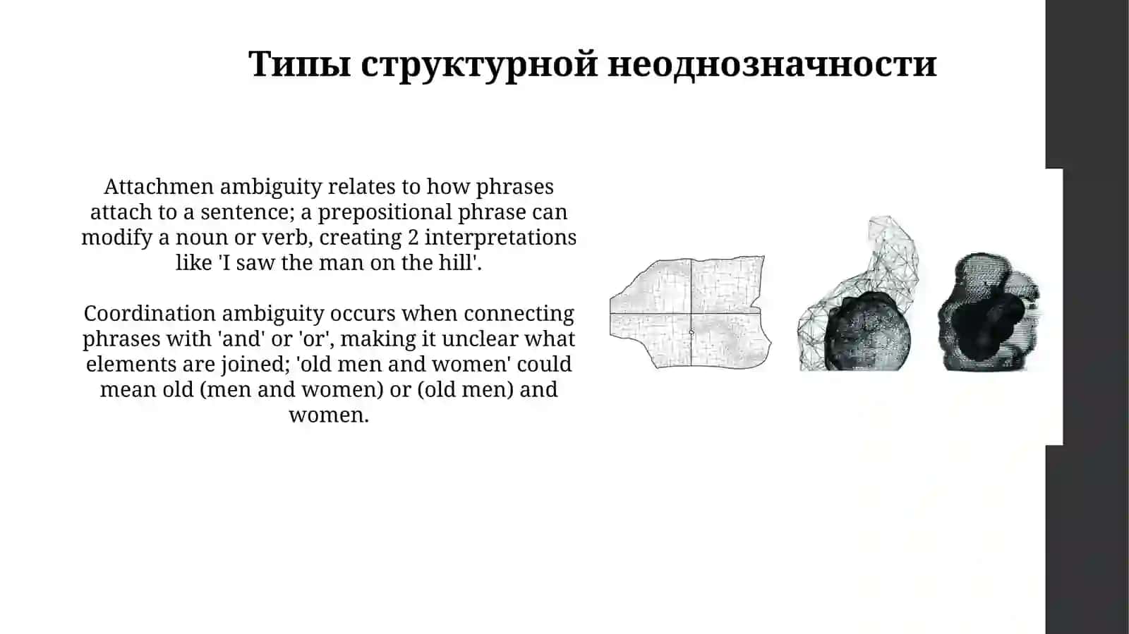 Cтруктура многозначность 4