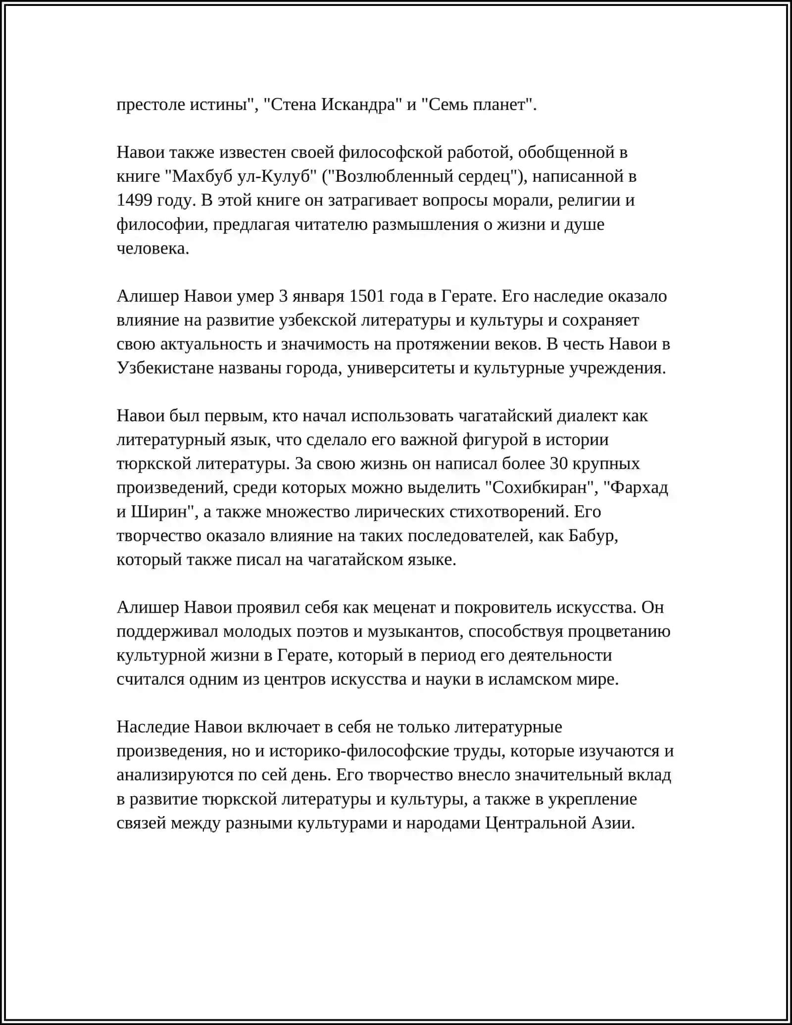 REFERAT. УЗБЕКСКАЯ ЛИТЕРАТУРА. АЛИШЕРА НАВОИ. "ПЯТЕРИЦА" - ВЕРШИНА ТВОРЧЕСТВО НАВОИ 4