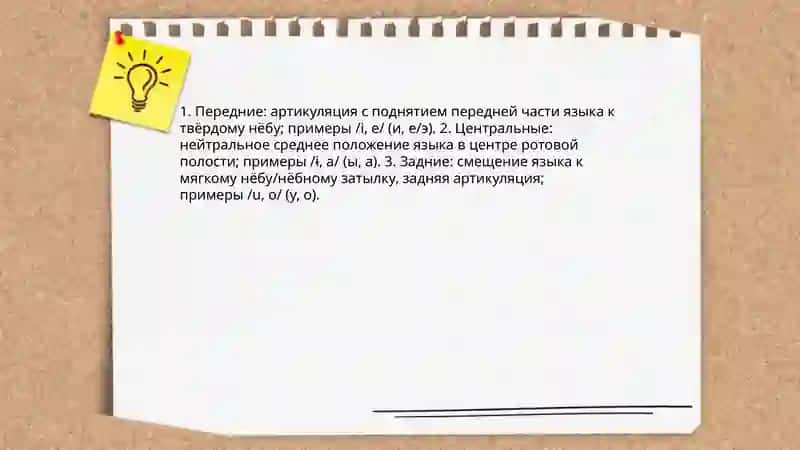 Классификация гласных и согласных звуков 4