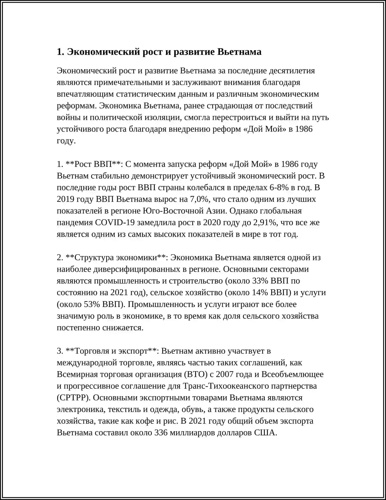 ЭКОНОМИКА ВЬЕТНАМА.ЭКОНОМИКА ГОРОДА ХАНОЙ 4