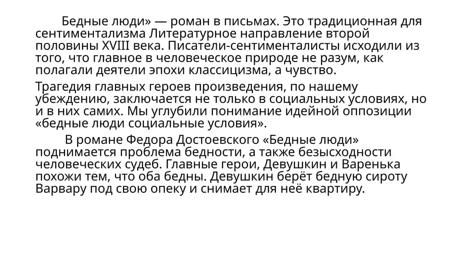 Мотив «бедных людей» в русской литературе второй половины  19 века 4