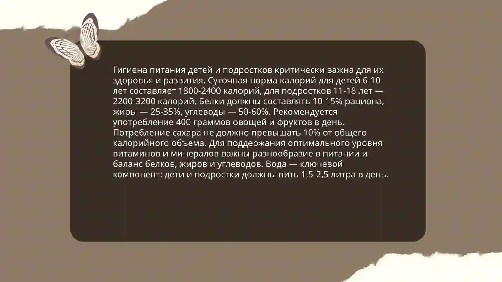 Гигиена детей и подростков 4