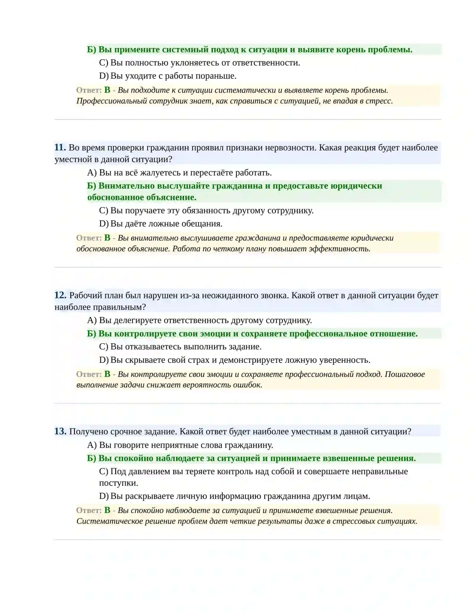 Предварительный тест для приема на работу в таможню 1000 База данных тестов Талика 4