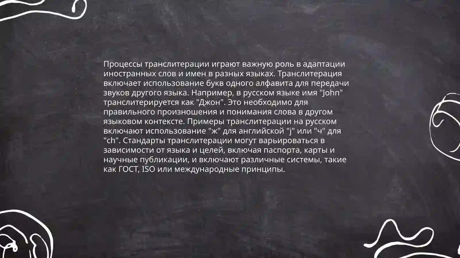Соотношение звуков и букв в разных языках 4