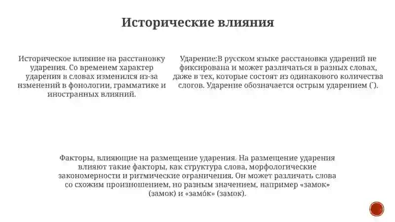 Ударение 4